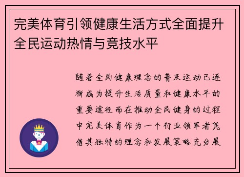 完美体育引领健康生活方式全面提升全民运动热情与竞技水平 完美体育引领健康生活方式全面提升全民运动热情与竞技水平