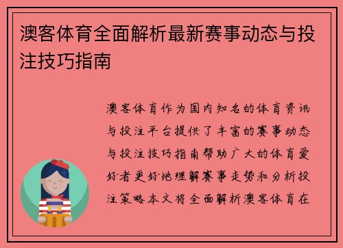 澳客体育全面解析最新赛事动态与投注技巧指南 澳客体育全面解析最新赛事动态与投注技巧指南