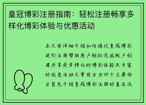 皇冠博彩注册指南:轻松注册畅享多样化博彩体验与优惠活动 皇冠博彩注册指南:轻松注册畅享多样化博彩体验与优惠活动