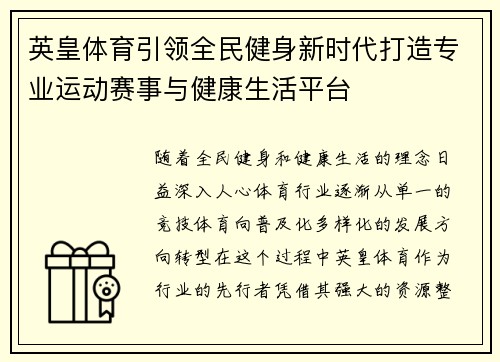 英皇体育引领全民健身新时代打造专业运动赛事与健康生活平台 英皇体育引领全民健身新时代打造专业运动赛事与健康生活平台