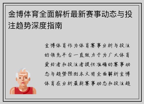 金博体育全面解析最新赛事动态与投注趋势深度指南