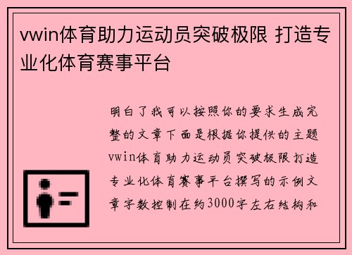 vwin体育助力运动员突破极限 打造专业化体育赛事平台 vwin体育助力运动员突破极限 打造专业化体育赛事平台