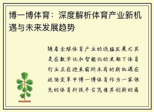 博一博体育:深度解析体育产业新机遇与未来发展趋势 博一博体育:深度解析体育产业新机遇与未来发展趋势