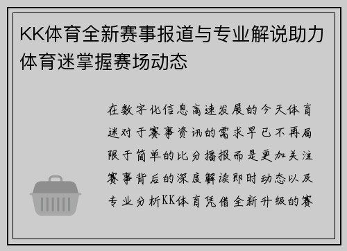 KK体育全新赛事报道与专业解说助力体育迷掌握赛场动态 KK体育全新赛事报道与专业解说助力体育迷掌握赛场动态