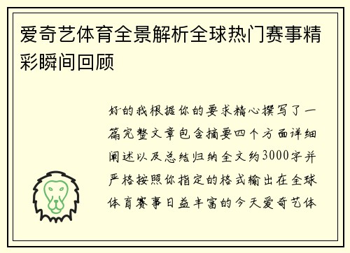爱奇艺体育全景解析全球热门赛事精彩瞬间回顾 爱奇艺体育全景解析全球热门赛事精彩瞬间回顾