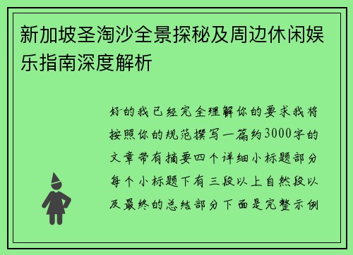 新加坡圣淘沙全景探秘及周边休闲娱乐指南深度解析 新加坡圣淘沙全景探秘及周边休闲娱乐指南深度解析