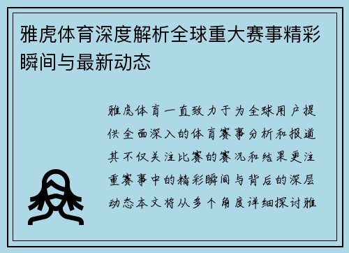雅虎体育深度解析全球重大赛事精彩瞬间与最新动态