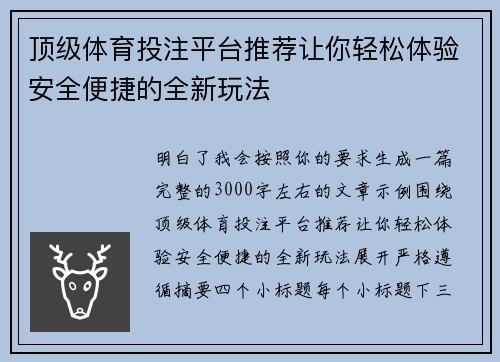 顶级体育投注平台推荐让你轻松体验安全便捷的全新玩法