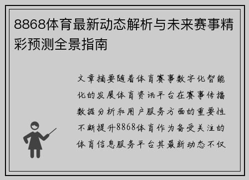 8868体育最新动态解析与未来赛事精彩预测全景指南