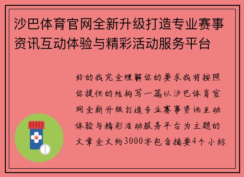 沙巴体育官网全新升级打造专业赛事资讯互动体验与精彩活动服务平台