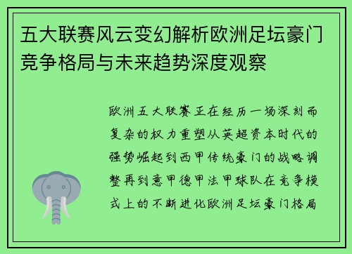 五大联赛风云变幻解析欧洲足坛豪门竞争格局与未来趋势深度观察 五大联赛风云变幻解析欧洲足坛豪门竞争格局与未来趋势深度观察