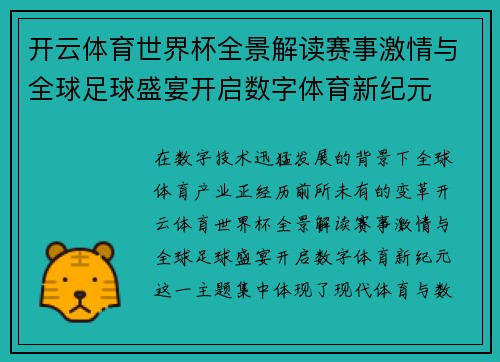 开云体育世界杯全景解读赛事激情与全球足球盛宴开启数字体育新纪元