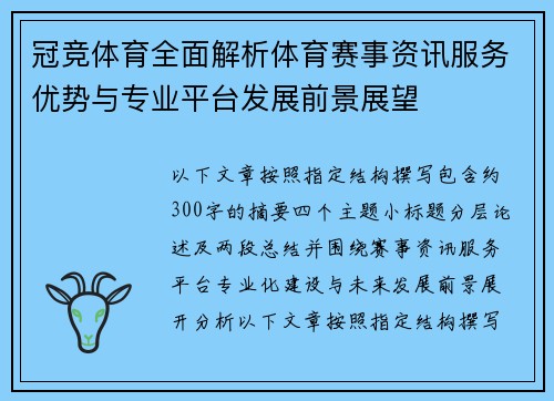 冠竞体育全面解析体育赛事资讯服务优势与专业平台发展前景展望 冠竞体育全面解析体育赛事资讯服务优势与专业平台发展前景展望