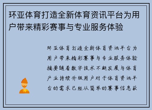 环亚体育打造全新体育资讯平台为用户带来精彩赛事与专业服务体验 环亚体育打造全新体育资讯平台为用户带来精彩赛事与专业服务体验