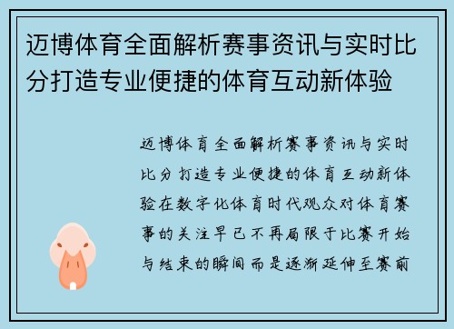 迈博体育全面解析赛事资讯与实时比分打造专业便捷的体育互动新体验 迈博体育全面解析赛事资讯与实时比分打造专业便捷的体育互动新体验
